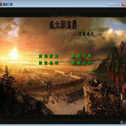 南北朝演义宋魏雄风(三国群英传2mod) 中文版