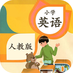 小学英语人教版电脑版 v1.0.0.1 官方pc版