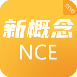 爱语吧新概念英语客户端 v1.0 全四册官方正式版