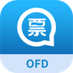 发票通OFD阅读器 v1.010720 官方正式版