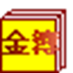 金簿财务软件智能版 v4.697 免费版