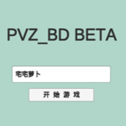 pvzbt电脑版双人模式 v0.59.06 中文版