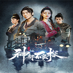 神都不良探游戏(underdog detective) 官方正式版