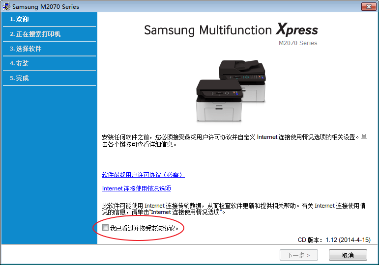 三星m2071w打印机驱动1