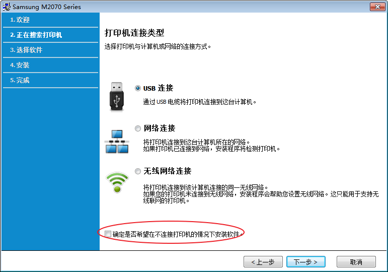 三星m2071w打印机驱动2