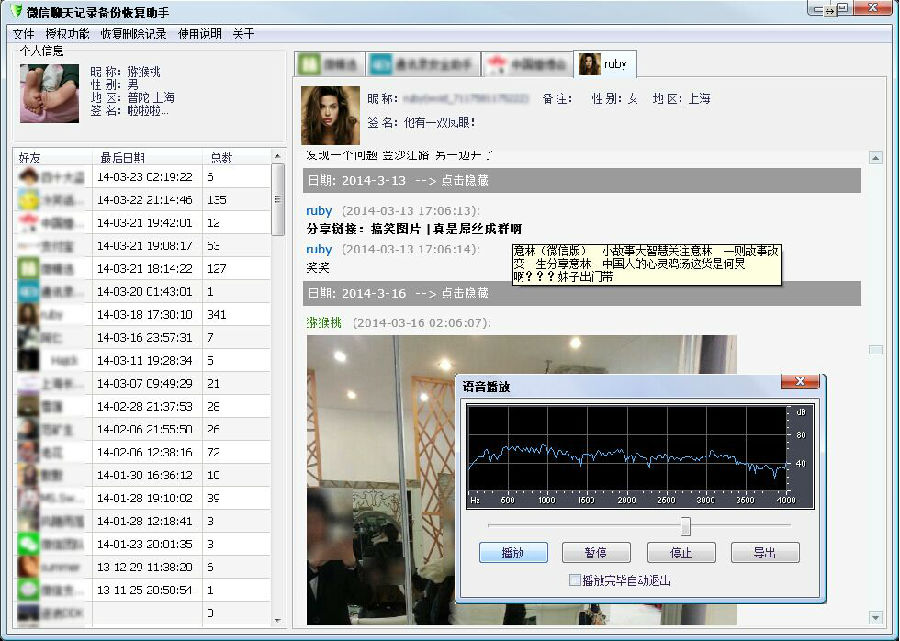 天盾微信聊天记录删除恢复经常用的软件2