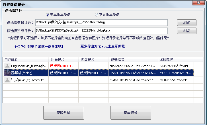 天盾微信聊天记录删除恢复经常用的软件1