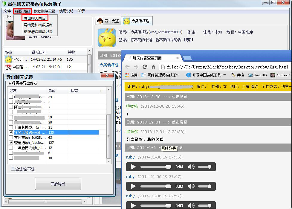 天盾微信聊天记录删除恢复经常用的软件4