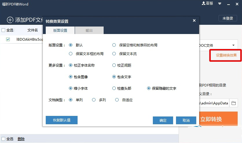 福昕pdf转word转换器