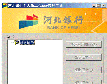 河北银行usbkey驱动