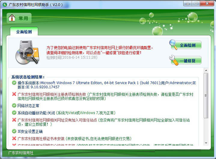 广东农信社网银助手