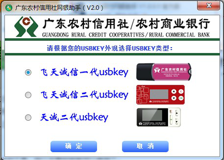 广东农信社网银助手