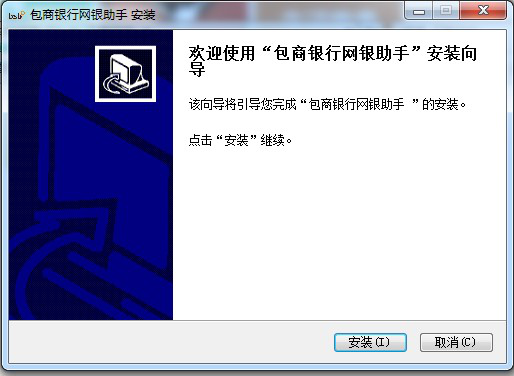 包商银行网银助手