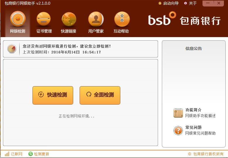 包商银行网银助手