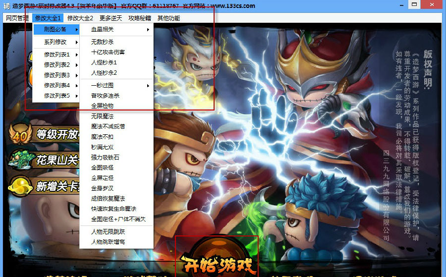 造梦西游4辰时辅助