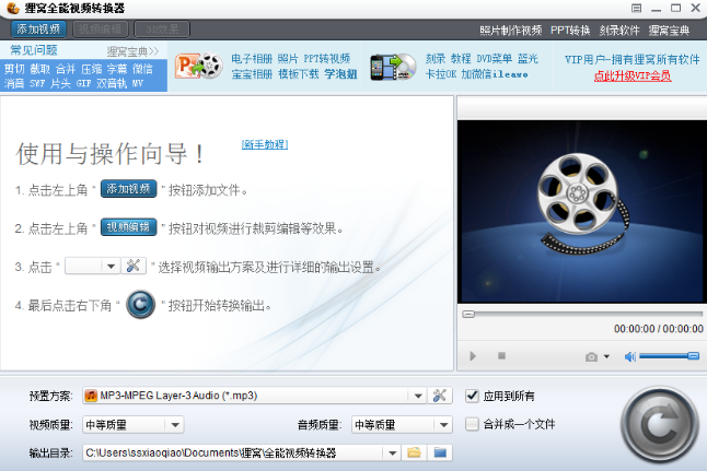 狸窝全能视频转换器