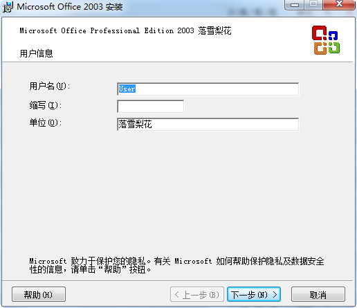 office 2003 sp3精简版