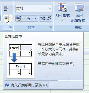 excel2007官方完整版