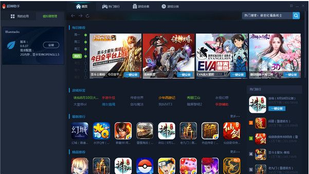 超神助手安卓模拟器