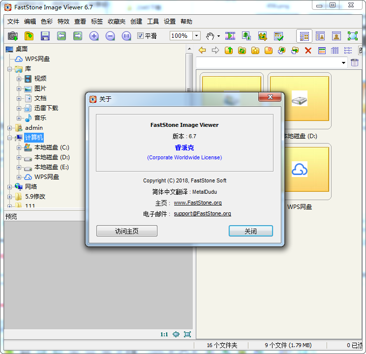 FastStone Image Viewer注册码