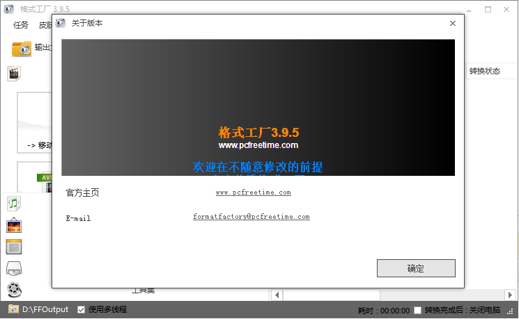 格式工厂中文绿色版