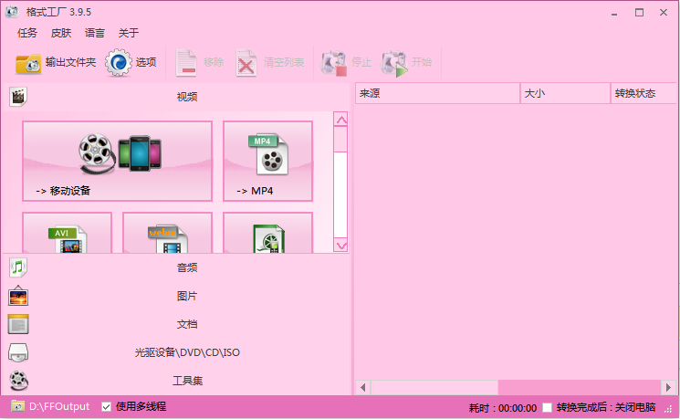 格式工厂中文绿色版