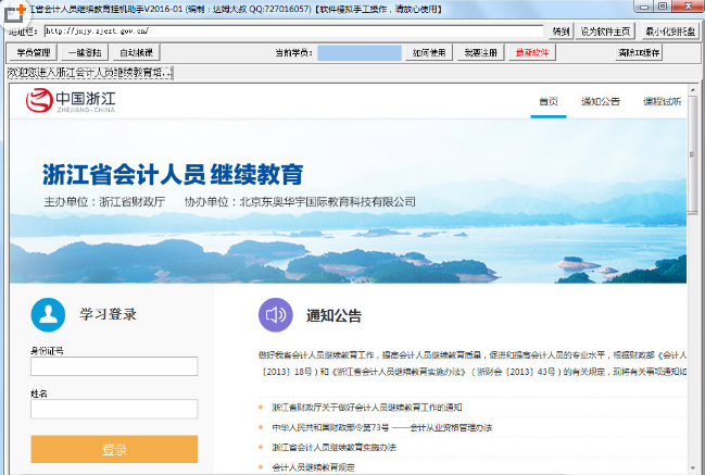 浙江省会计人员继续教育挂机助手