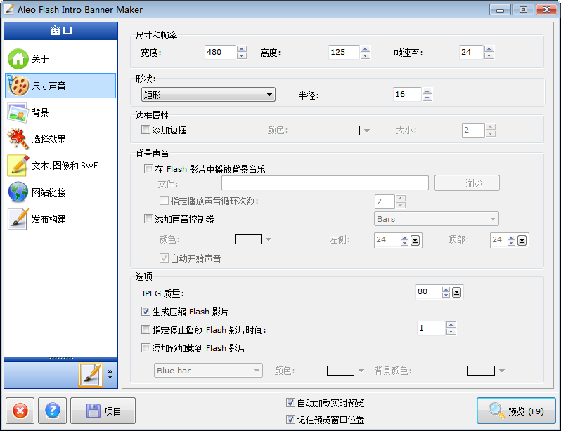 Aleo Flash Intro Banner Maker汉化版