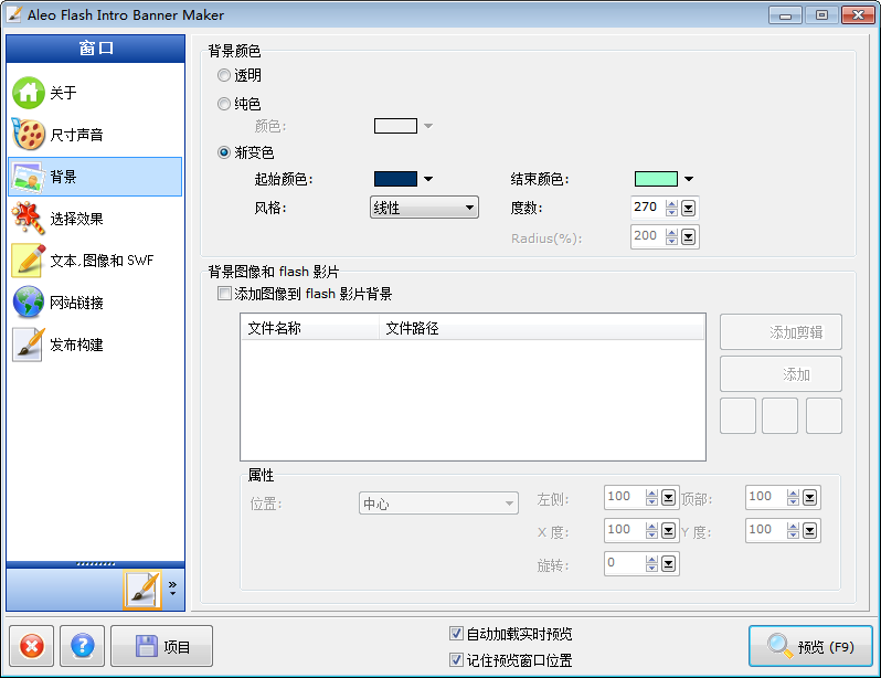 Aleo Flash Intro Banner Maker汉化版