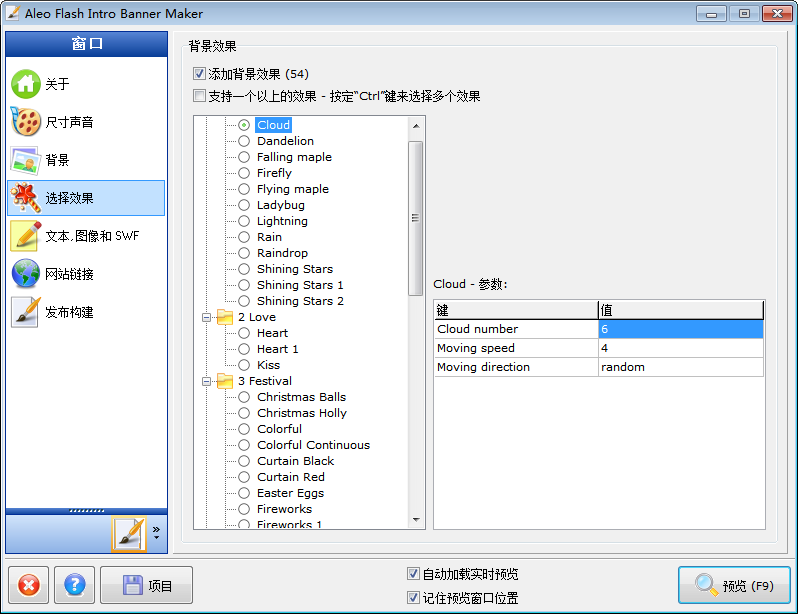 Aleo Flash Intro Banner Maker汉化版