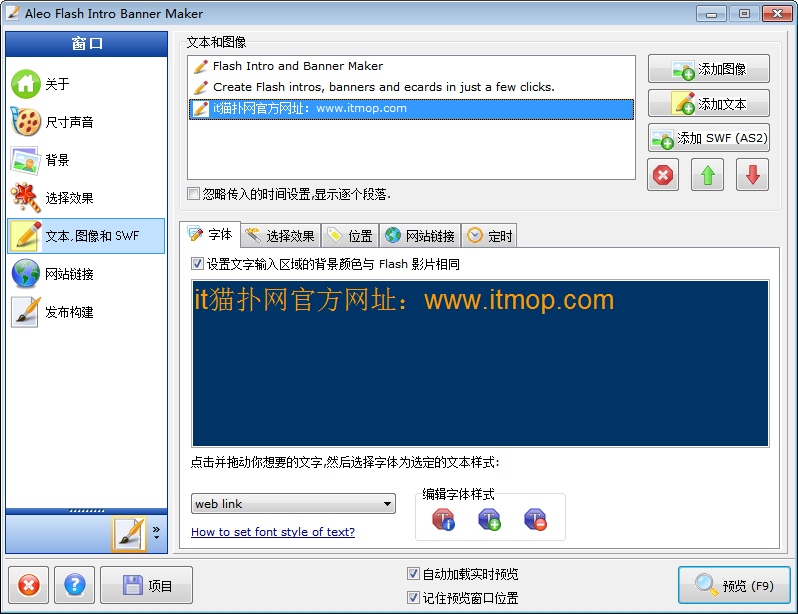 Aleo Flash Intro Banner Maker汉化版