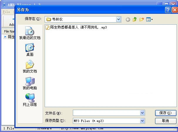 amr player 实现amr to wav