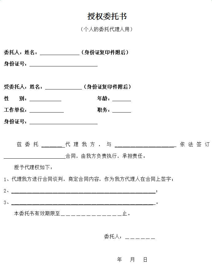 合同签订授权委托书模板