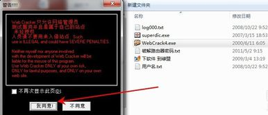 webcrack4.0绿色汉化版