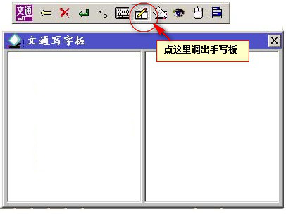 文通鼠标手写输入法 