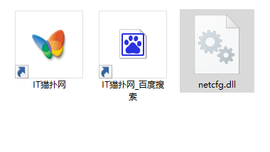 netcfg.exe文件
