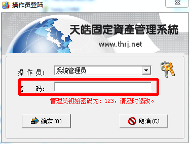 天皓固定资产管理系统单机版