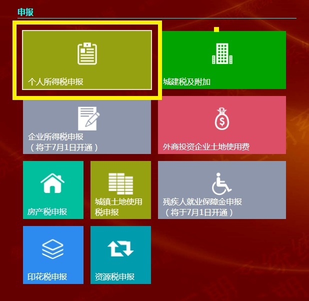 北京金税三期个人所得税扣缴系统 北京金税三期个人所得税扣缴系统
