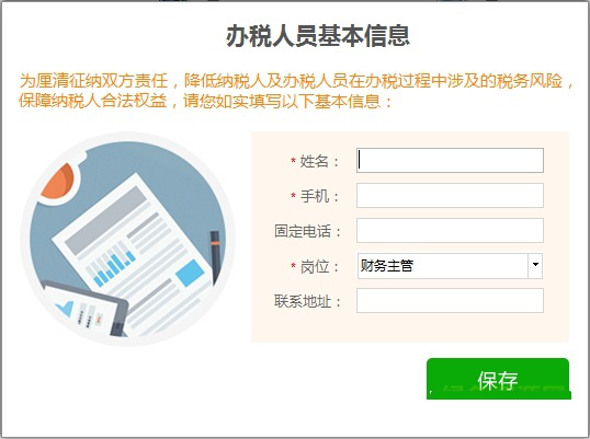 北京金税三期个人所得税扣缴系统 北京金税三期个人所得税扣缴系统