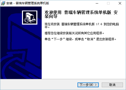 普瑞车辆管理破解版 普瑞车辆管理破解版