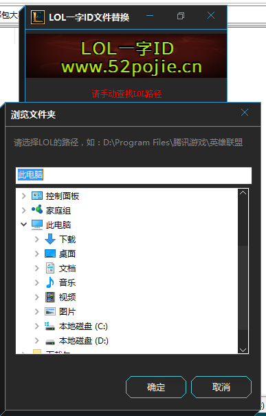lol一字id文件替换