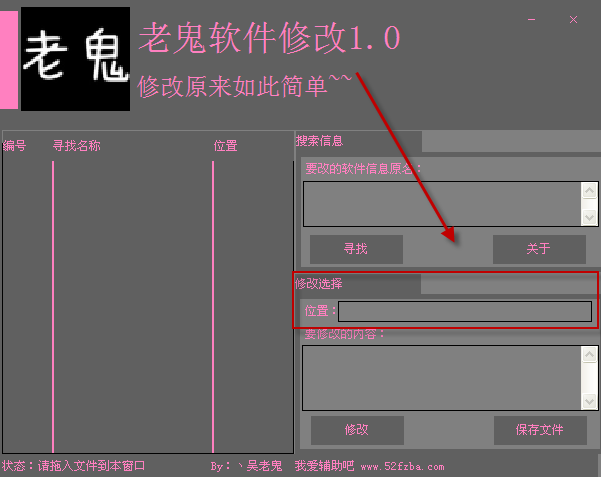 老鬼经常用的软件修改工具(版权名称修改经常用的软件)