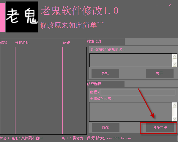 老鬼经常用的软件修改工具(版权名称修改经常用的软件)