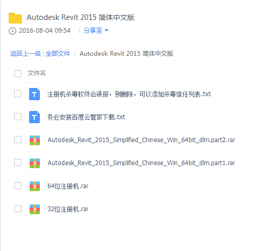 revit2015简体中文版64位 revit2015简体中文版64位