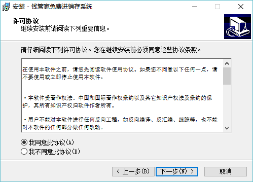 钱管家免费进销存系统 钱管家免费进销存系统