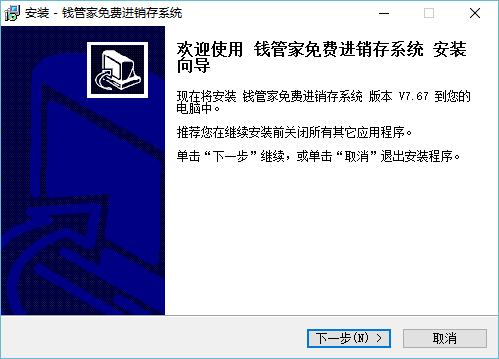 钱管家免费进销存系统 钱管家免费进销存系统