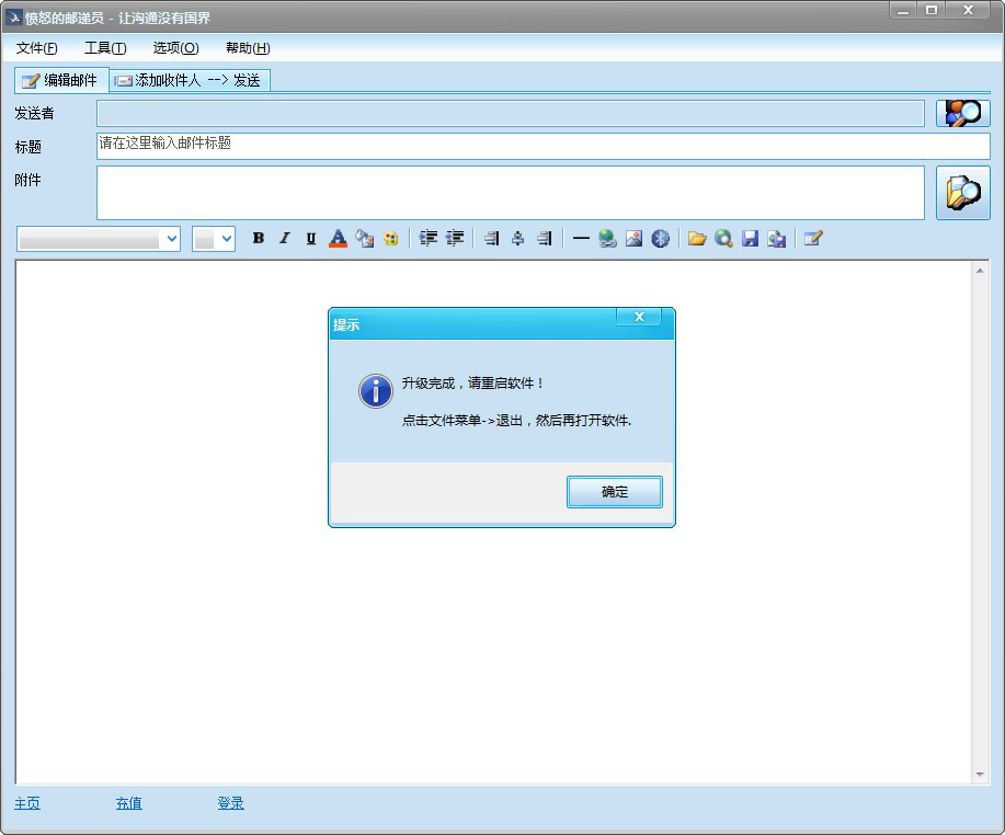 愤怒的邮递员经常用的软件