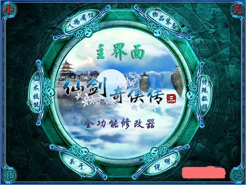 仙剑奇侠传3 仙剑奇侠传3