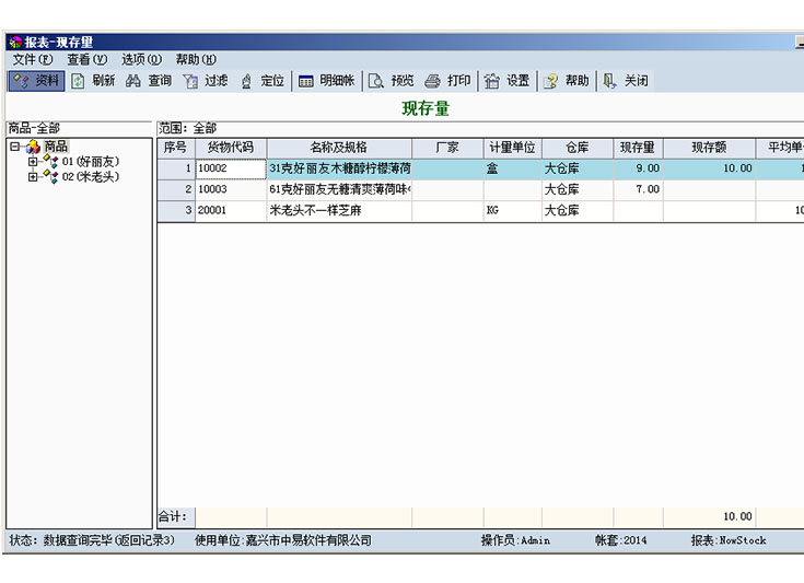 中易通用仓库管理经常用的软件