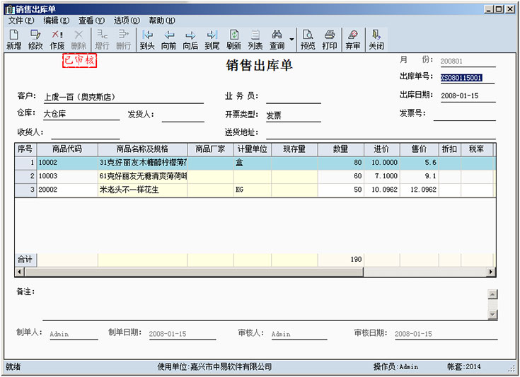 中易通用仓库管理经常用的软件